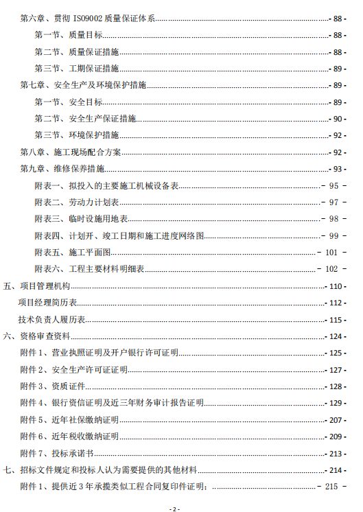 消防类标书-1600万项目第4张图片