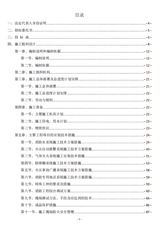 消防类标书-1600万项目第3张图片