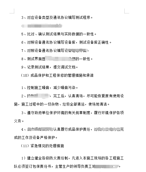 西宁某建前工程信息化平台设备采购标书制作项目模板第3张图片