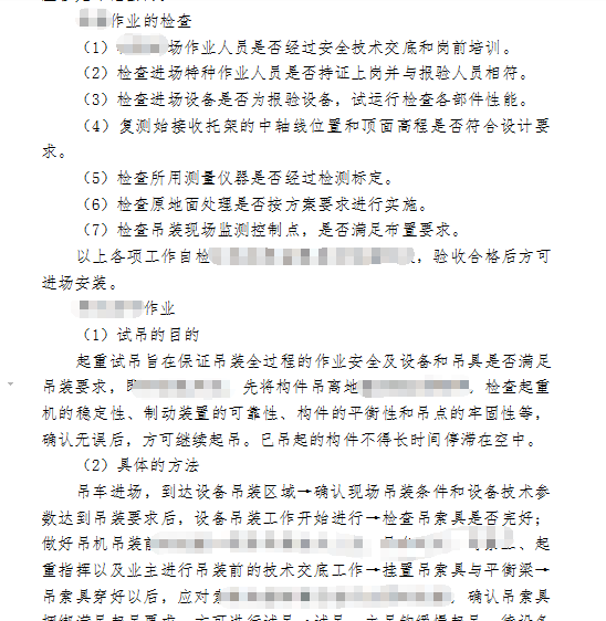 厦门某土建施工总承包盾构机组装、拆解工程标书制作模板第3张图片