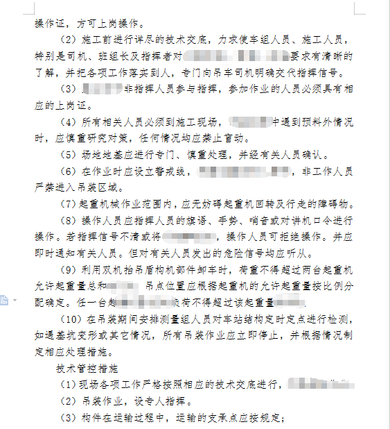 厦门某土建施工总承包盾构机组装、拆解工程标书制作模板第2张图片