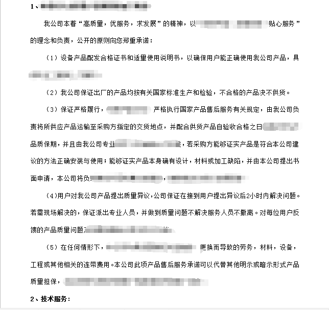 甘南州某卫生疫情防控救治体系建设设备采购项目标书制作模板第2张图片