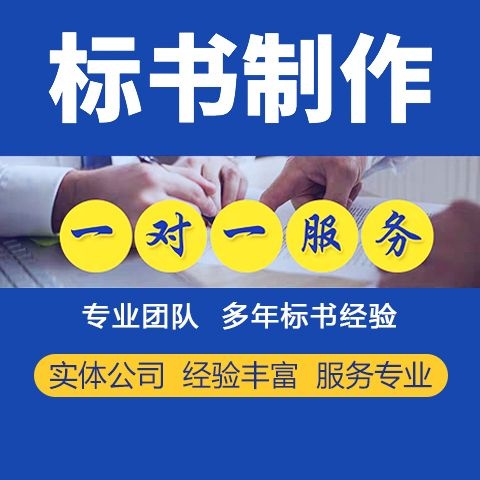 兰州标书制作：投标过程中如何有效做到控标呢？