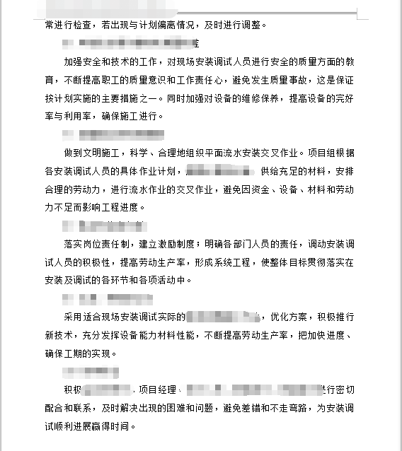 兰州某设备采购项目（第三次）投标文件制作模板第2张图片