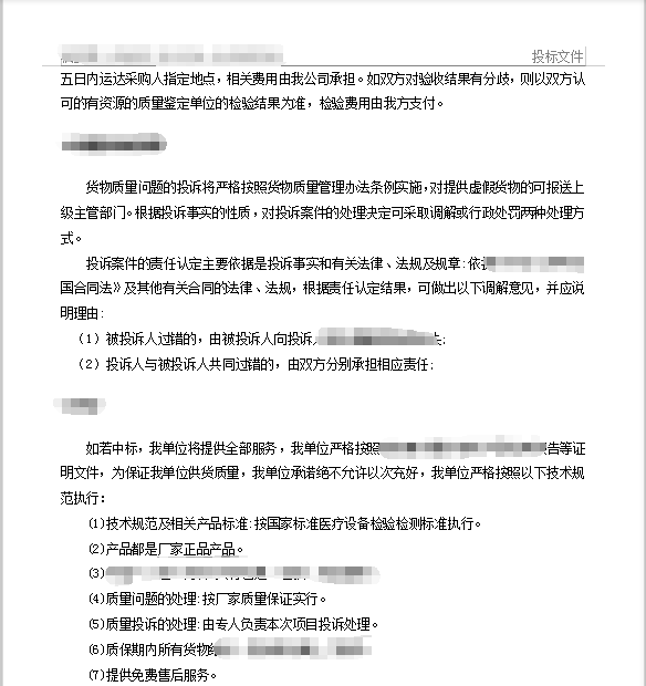 临夏县人民医院某科室设备采购项目标书制作模板第2张图片