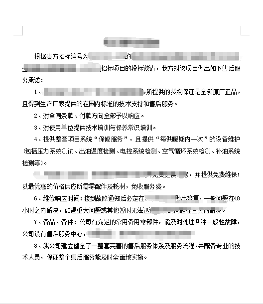 张家川某高级中学冬季供暖采购甲醇项目标书制作模板第2张图片