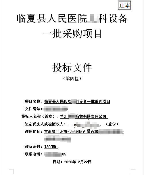 临夏县人民医院某科室设备采购项目标书制作模板