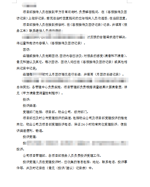 兰州新区物业服务政府采购标书制作模板第3张图片