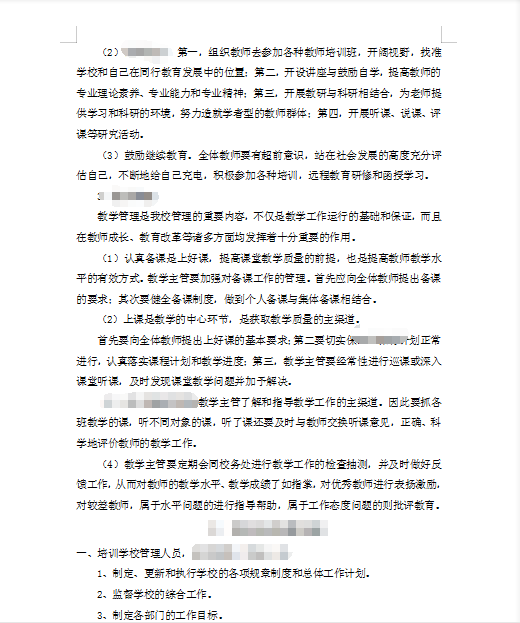 某县人社局202年度某项目培训采购标书制作模板第2张图片