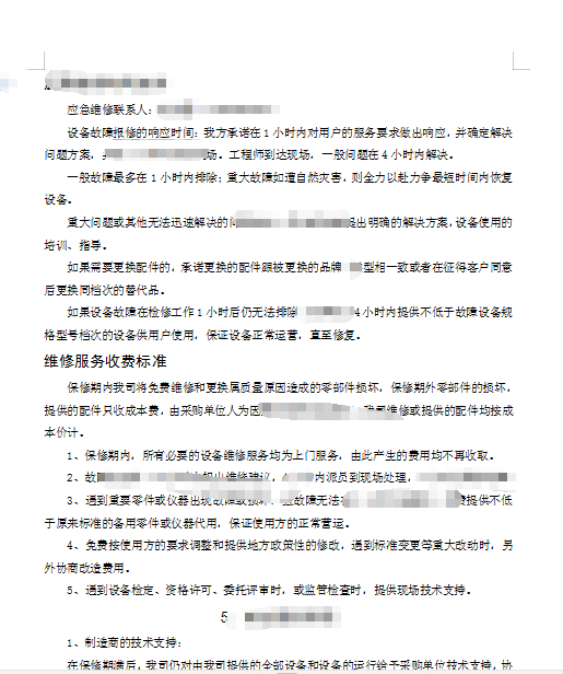 XX集团股份有限公司XX空分装置建设项目标书制作模板第3张图片