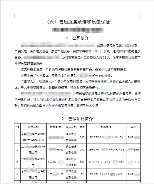 XX集团股份有限公司XX空分装置建设项目标书制作模板第2张图片