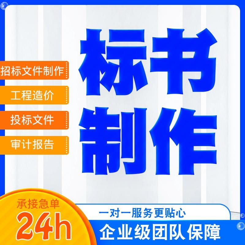 兰州标书制作|中标率超高的投标书怎么写及公开招标废标后什么情形符合“重新招标”