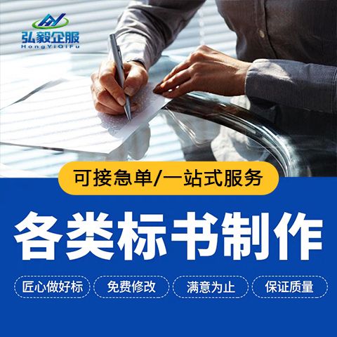 兰州标书制作代理公司