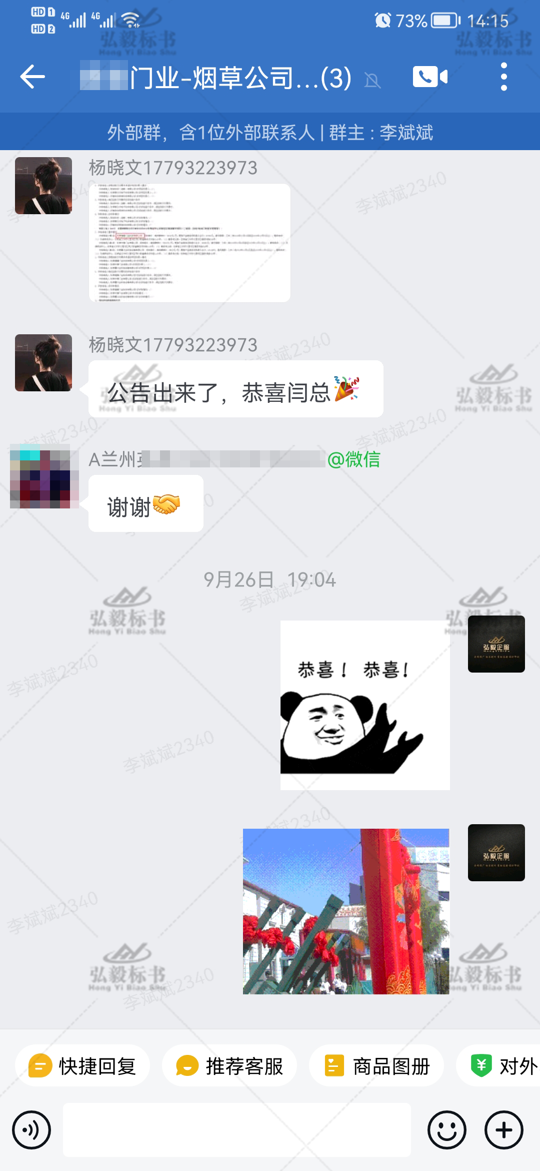 弘毅标书中标截图.png