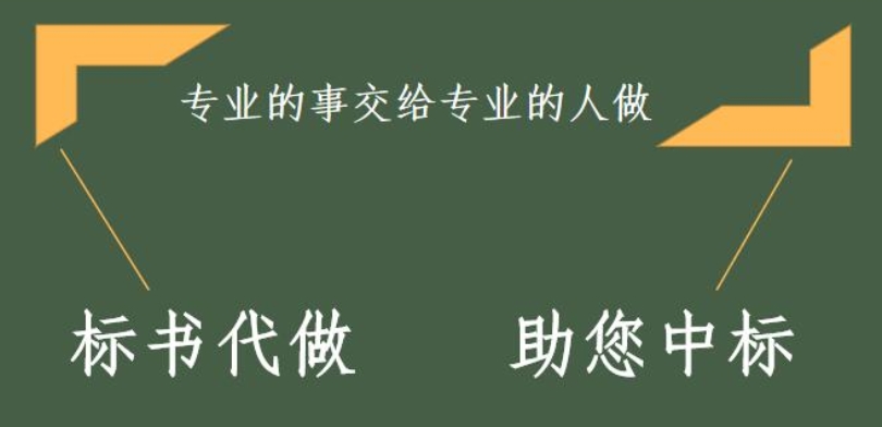 道路养护服务项目标书制作之岗位职责