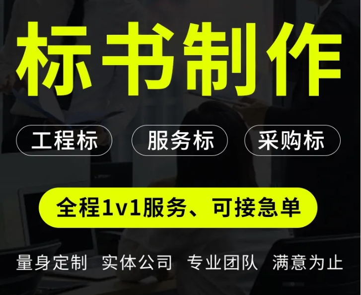 采购项目标书制作之模型实验材料设备供货方案